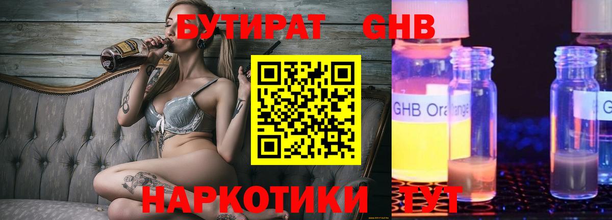 БУТИРАТ  Бутират бутандиол  Вход с VPN  Кандалакша 