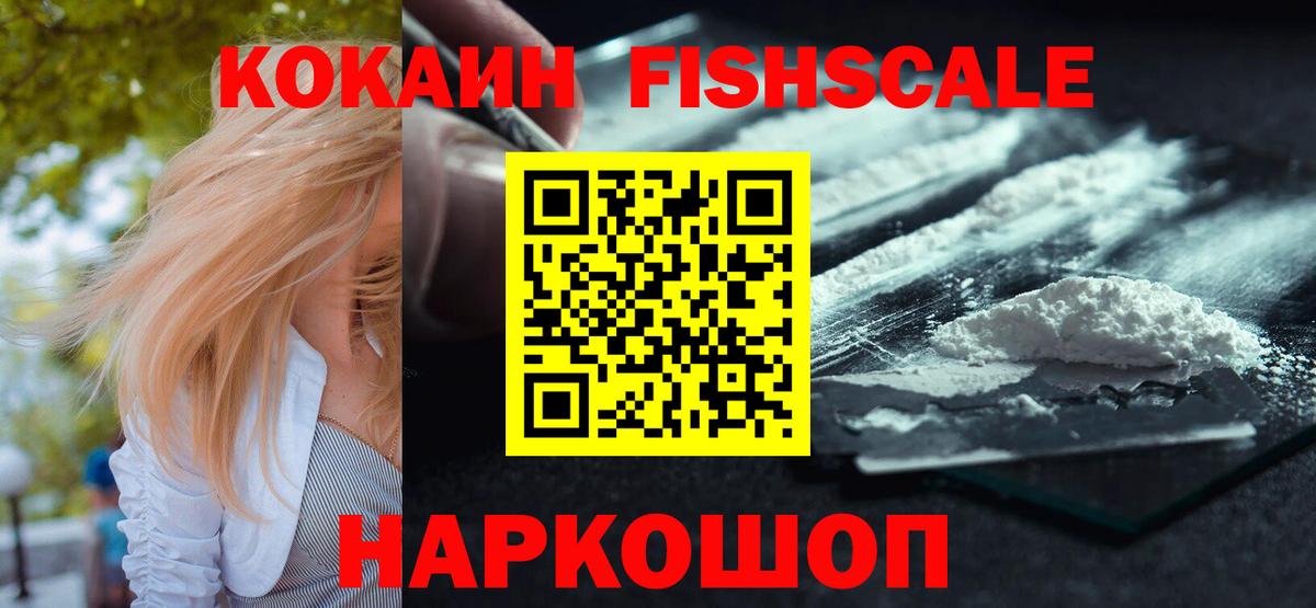 COCAIN Fish Scale  Вход с VPN  Кокаин  Кандалакша 