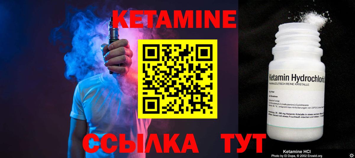 Кетамин VHQ Кандалакша
