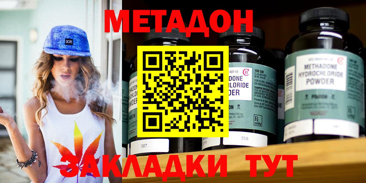 МЕТАДОН кристалл Кандалакша